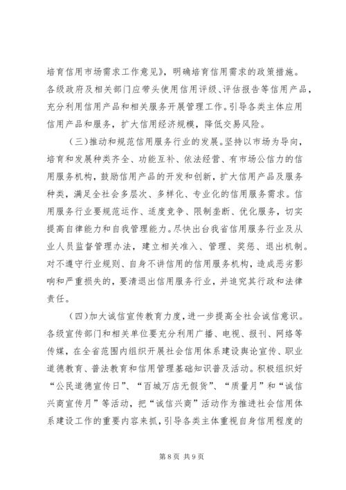 信用体系建设意见二.docx