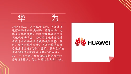 中国智造国产芯片中国芯PPT模板
