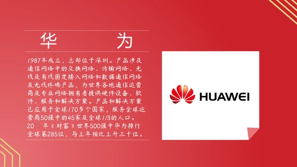 中国智造国产芯片中国芯PPT模板