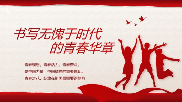 追忆红色经典传承革命传统主题班会PPT