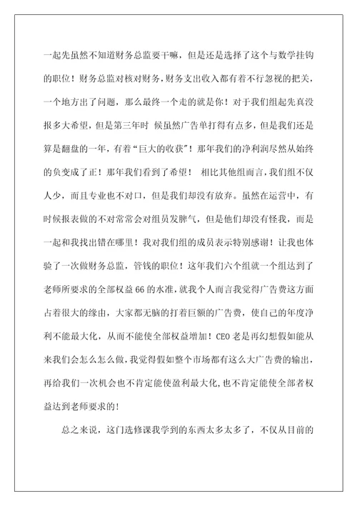 2022财务类实习报告 32
