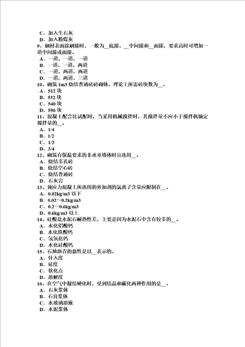 山西省2015年土建材料员实务考试试卷