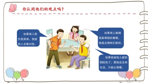 1 感受生活中的法律  课件-道德与法治六年级上册统编版