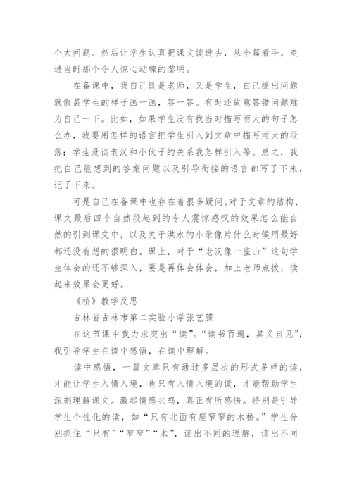 《桥》教学反思.docx