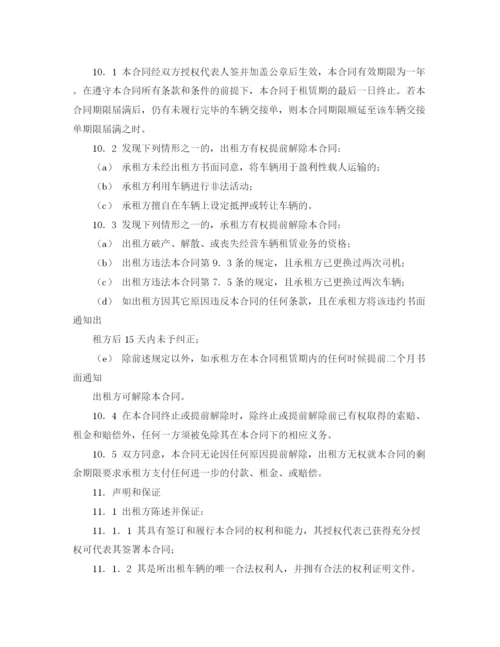 2023年车辆租赁合同3篇).docx