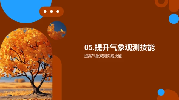 立秋气象观测解析