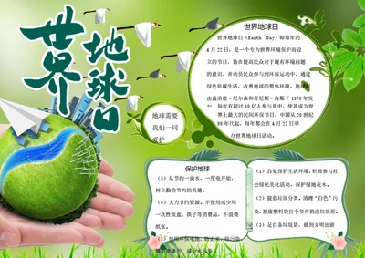 世界地球日word小报