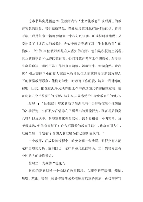 教师个人读书心得体会范文.docx