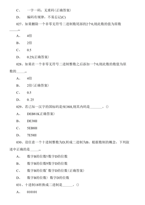 计算机等级考试模拟题50道含答案.docx