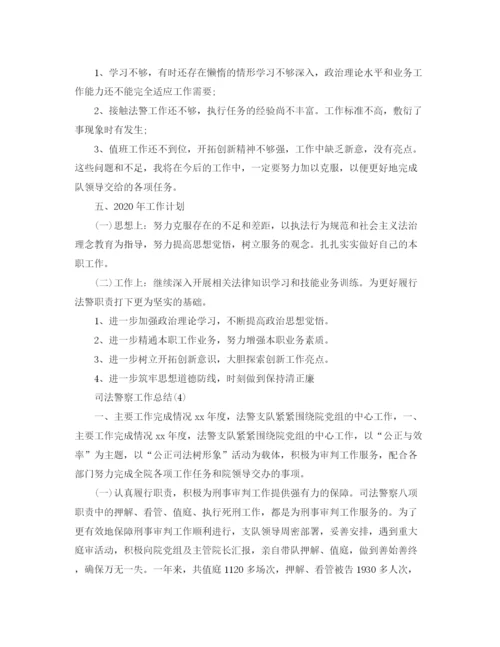 精编之司法警察工作总结范文.docx