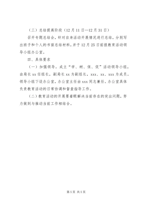 药监局开展“学、树、保、促”百日教育活动方案 (2).docx