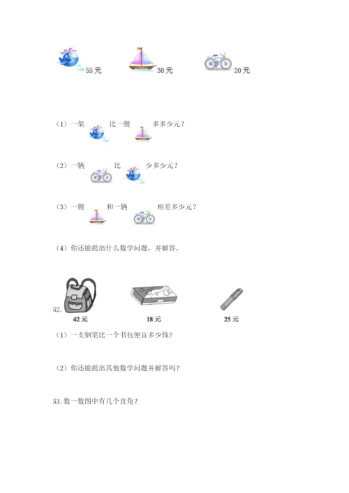 二年级上册数学解决问题100道含下载答案.docx