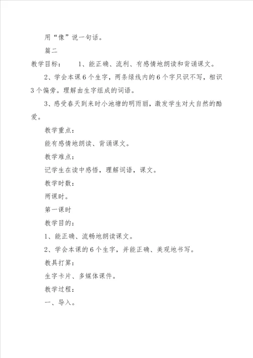 2022关于：小学一年级下册语文达尔文和小松鼠教案三篇