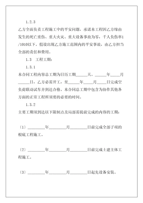 烧结冷却系统建设安装工程分包合同共42页