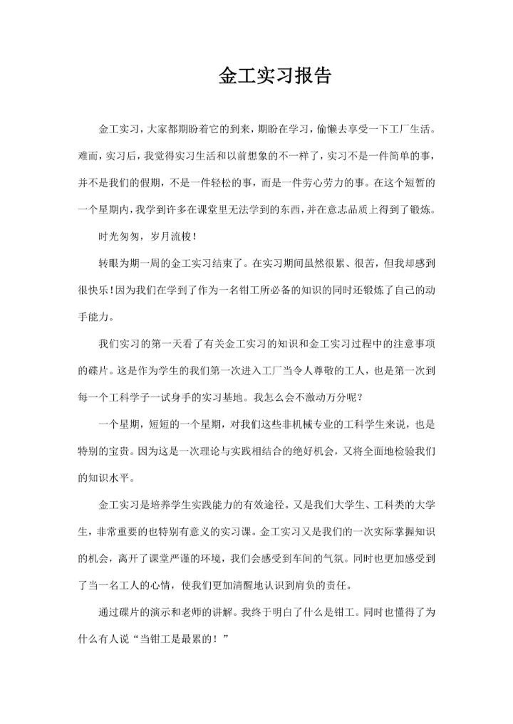 金工实习报告