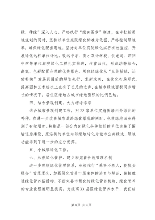 城乡春季绿化情况汇报 (2).docx