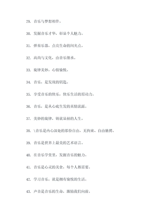适合小学音乐教室的标语