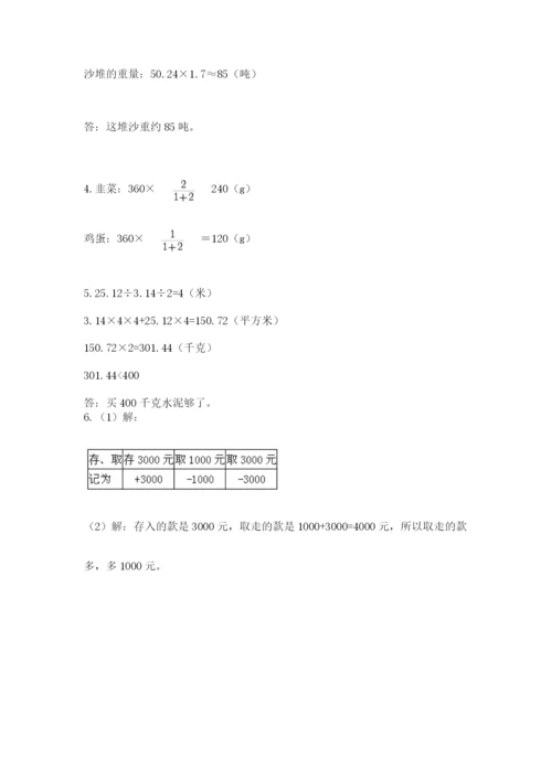 人教版六年级数学小升初试卷带答案（模拟题）.docx