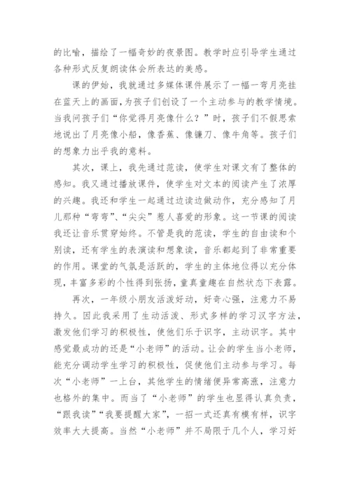 小学音乐课教学反思.docx