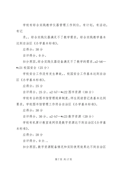 学校建设自评报告 (9).docx