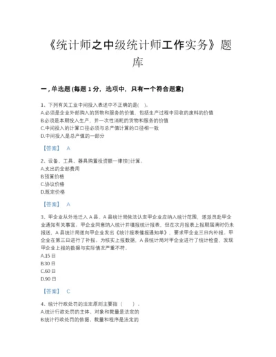 2022年河南省统计师之中级统计师工作实务高分通关题型题库a4版.docx