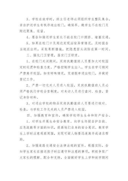 小学上下学值班制度.docx