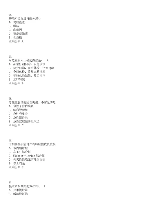 2022年04月广西百色市招聘事业单位及机关后勤服务人员医疗岗上岸参考题库答案详解