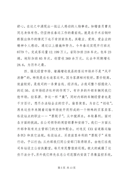 交通企业年度工作总结.docx