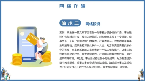 预防电信诈骗打击网络犯罪PPT课件