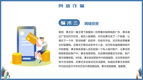 预防电信诈骗打击网络犯罪PPT课件