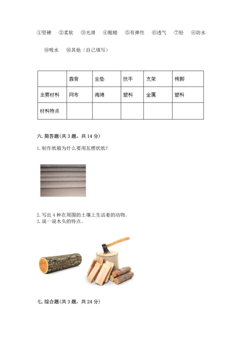 教科版二年级上册科学期末测试卷精品（含答案）.docx