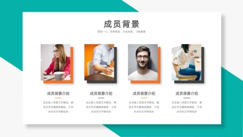 TEAM 团队合作精神通用PPT模板