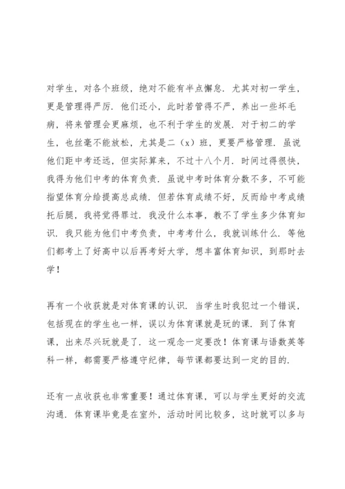 初中体育老师上学期工作总结春季.docx