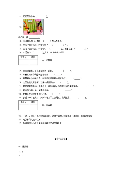 部编版道德与法治一年级下册期末测试卷附答案(21)