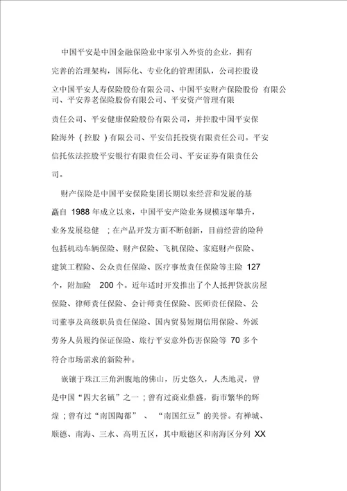 保险公司实习心得精选1