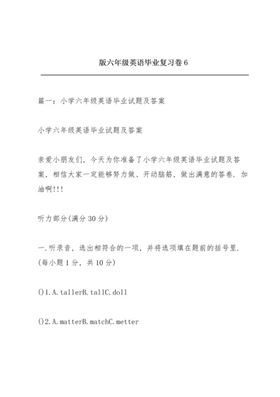 版六年级英语毕业复习卷6.docx