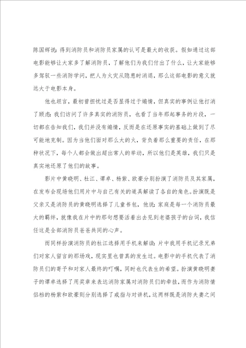 2022烈火英雄的优秀观后感心得精选