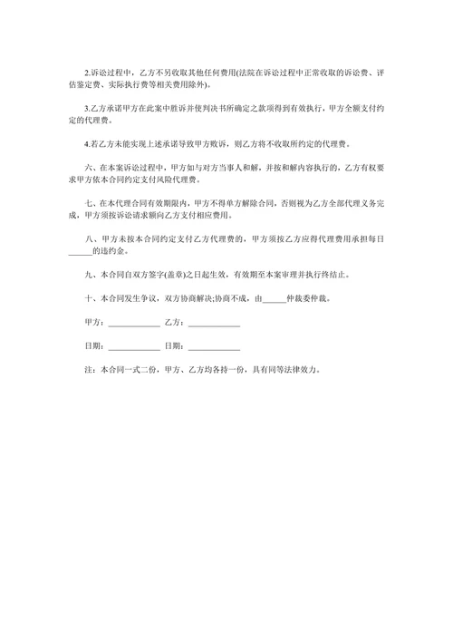 风险代理合同范本