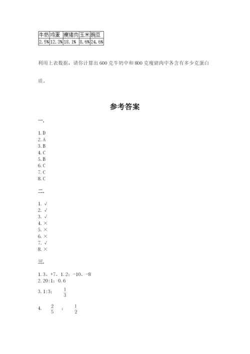 小学六年级数学毕业试题含答案【满分必刷】.docx