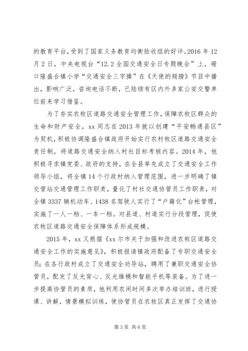公安局交管支队中队长优秀事迹.docx