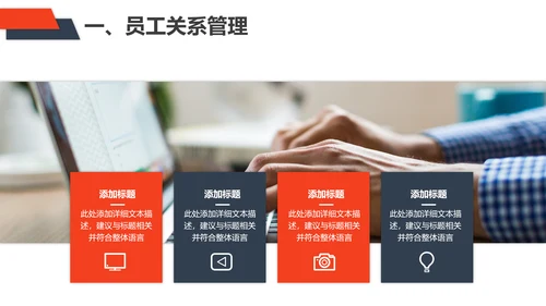 企业管理之员工管理技巧PPT模板