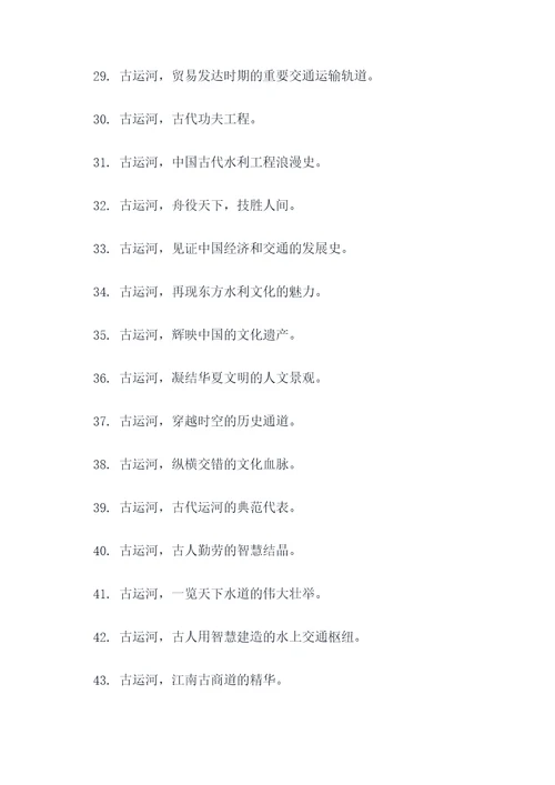 古运河宣传语口号