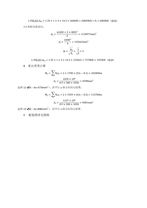 基础综合重点工程优秀课程设计华工.docx