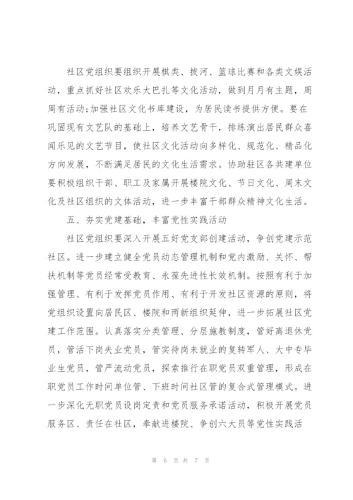 支部共建主题党日活动方案三篇.docx