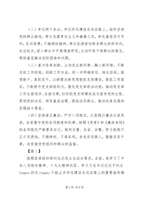 组织生活会对照检查材料2篇.docx