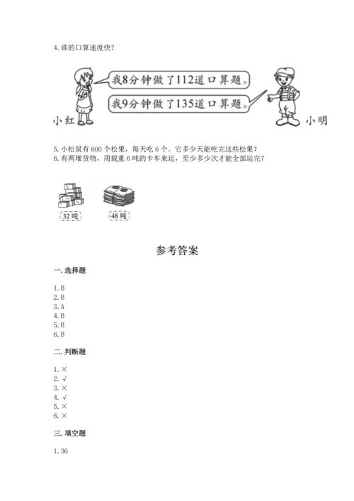 人教版三年级下册数学期中测试卷（培优）.docx