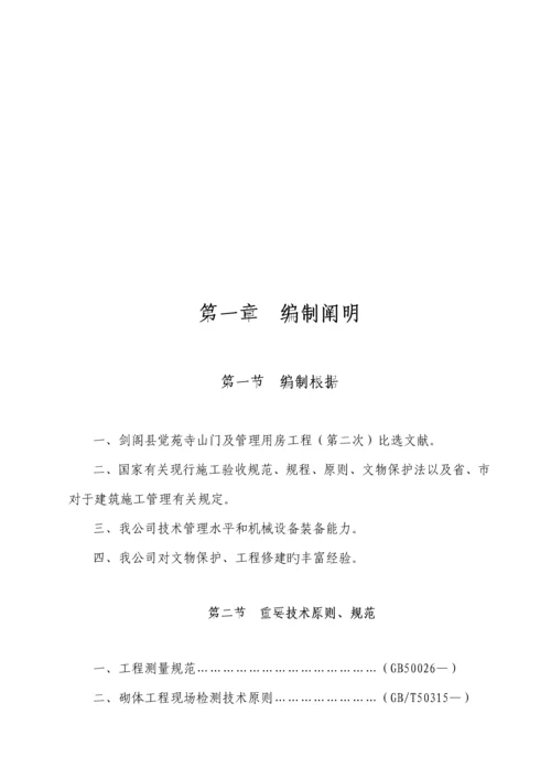 古优质建筑综合施工专题方案.docx