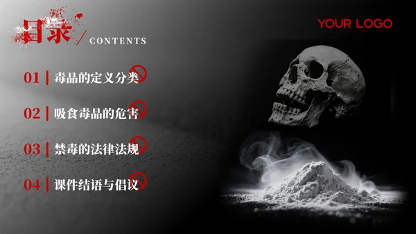 黑红色禁毒教育课件PPT模板