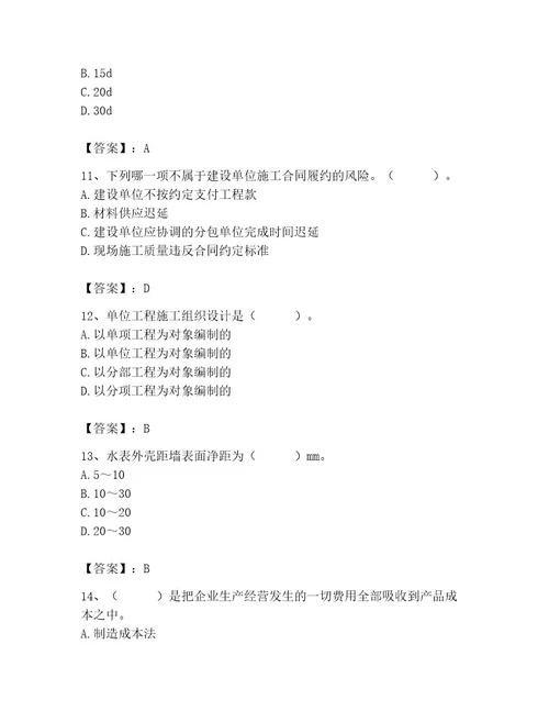 2023年施工员（装饰施工专业管理实务）题库附完整答案典优