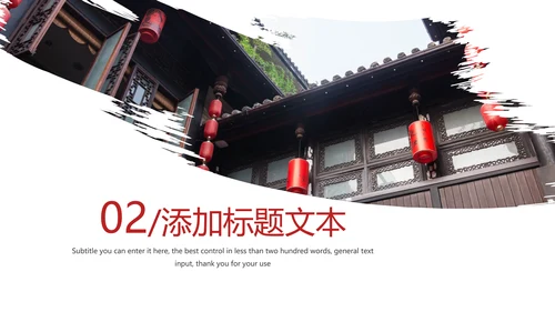 简约旅游民宿住宿古建筑PPT模板